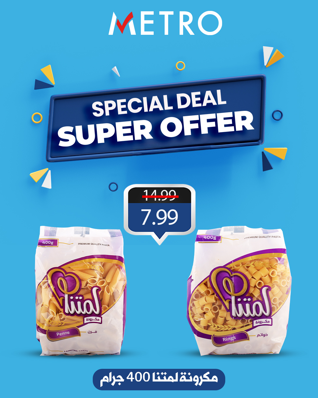 metro offers from 1aug to 1aug 2025 عروض مترو من 1 أغسطس حتى 1 أغسطس 2025 صفحة رقم 2